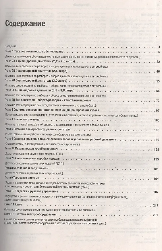 Книга Chrysler Town & Country. Chrysler Voyager (евроверсия). Chrysler Grand Voyager (евроверсия). Dodge Caravan. Plymouth Voyager. Dodge Grand Caravan. Plymouth Grand Voyager (T-115). Руководство… Бензиноые двигатели. 1983-1996 гг. выпуска (Виталий Деревянко) — 2