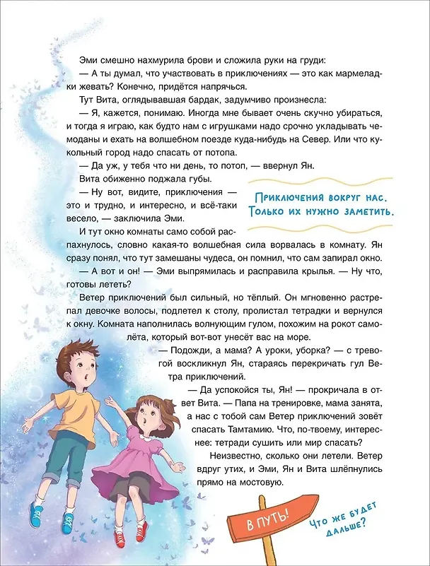 Книга Полезные истории. Что на самом деле нужно уметь будущему первокласснику (Виктория Шиманская) — 5