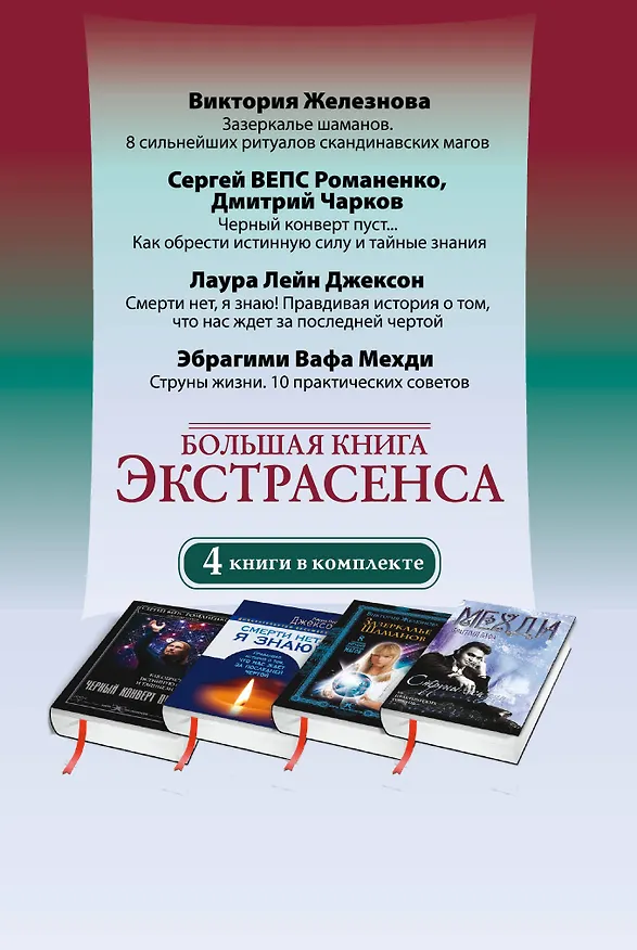Книга Большая книга экстрасенса. Ритуалы. Практики. Развитие способностей. 4 книги в комплекте () — 2