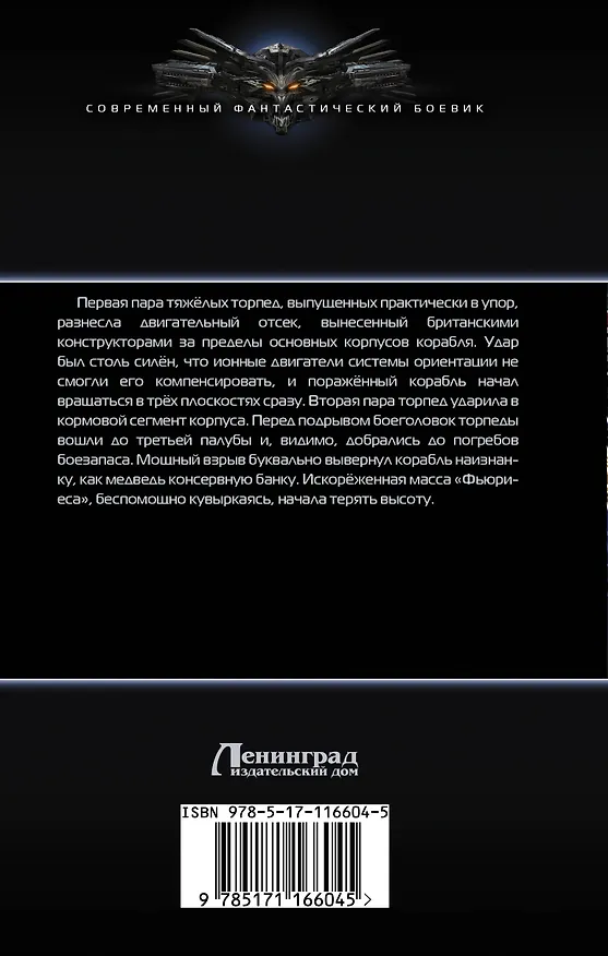 Книга Задница Василиска (Николай Инодин) — 2