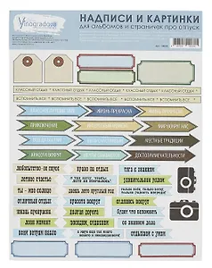 Набор д/творчества по скрапбукингу Elena Vinogradova Надписи про любовь