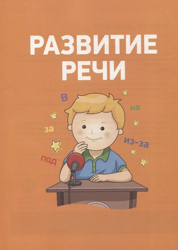Книга Полный курс подготовки к школе. 3-4 года (Ирина Артюхова, Светлана Лаптева, Оксана Ушакова) — 3