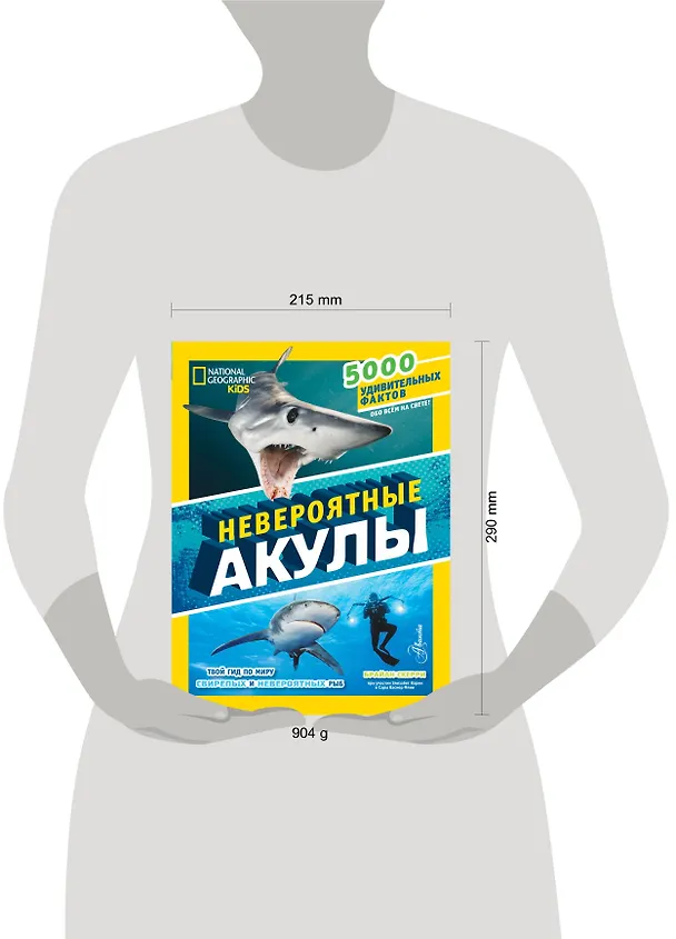 Книга Невероятные акулы (Брайан Скерри) — 4