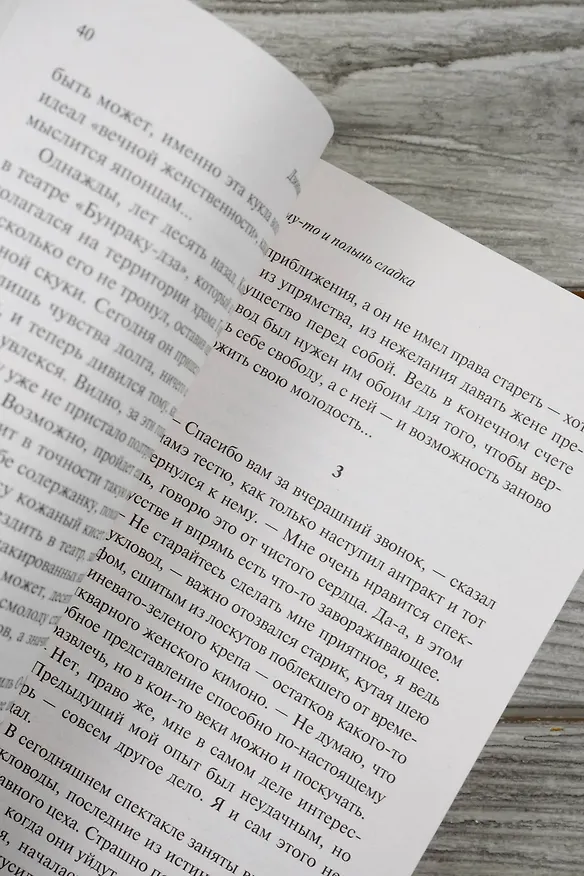 Книга Кому-то и полынь сладка (Дзюнъитиро Танидзаки) — 10