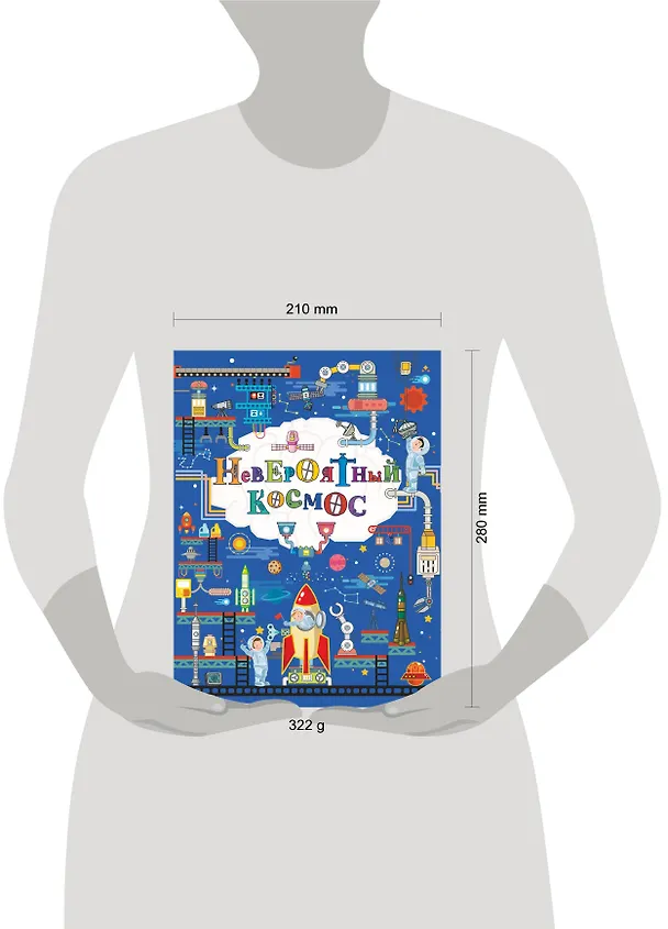 Книга Невероятный космос (Вячеслав Ликсо) — 5