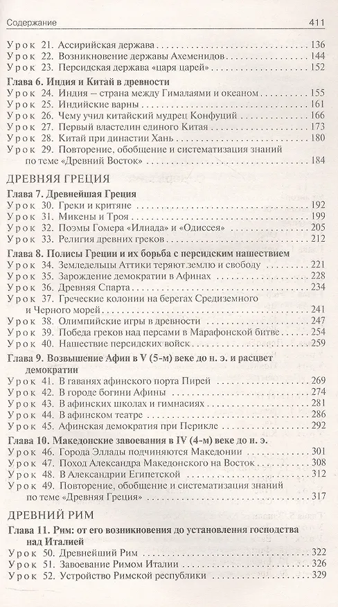 Книга Поурочные разработки по биологии. 9 класс. Пособие для учителя. К УМК В.В. Пасечника (М.: Просвещение) (Николай Богданов) — 7