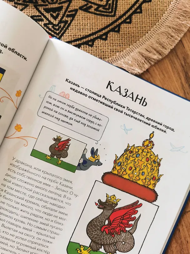 Книга Атлас флагов и гербов. Города России (Татьяна Попова) — 15