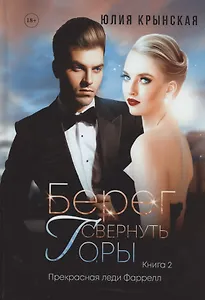 Берег. Свернуть горы