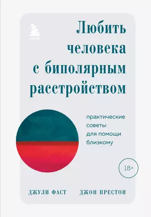 Любить человека с биполярным расстройством: практические советы для помощи близкому — 2947129 — 1