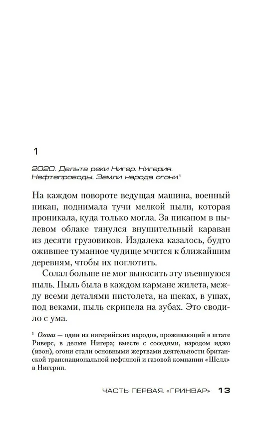 Книга Расплата (Оливье Норек) — 13