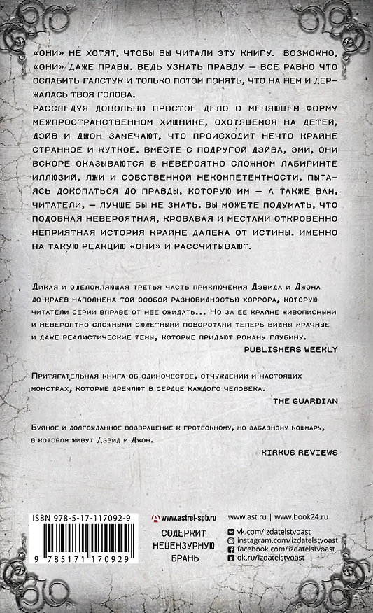 Книга Что за чушь я сейчас прочитал? (Дэвид Вонг) — 2
