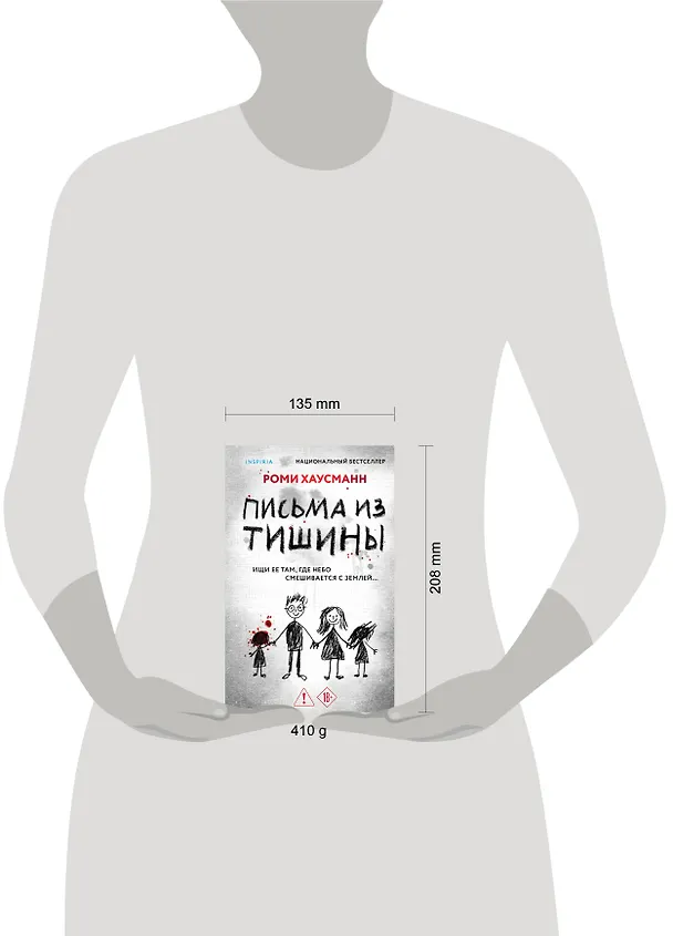 Книга Письма из тишины (Роми Хаусманн) — 6