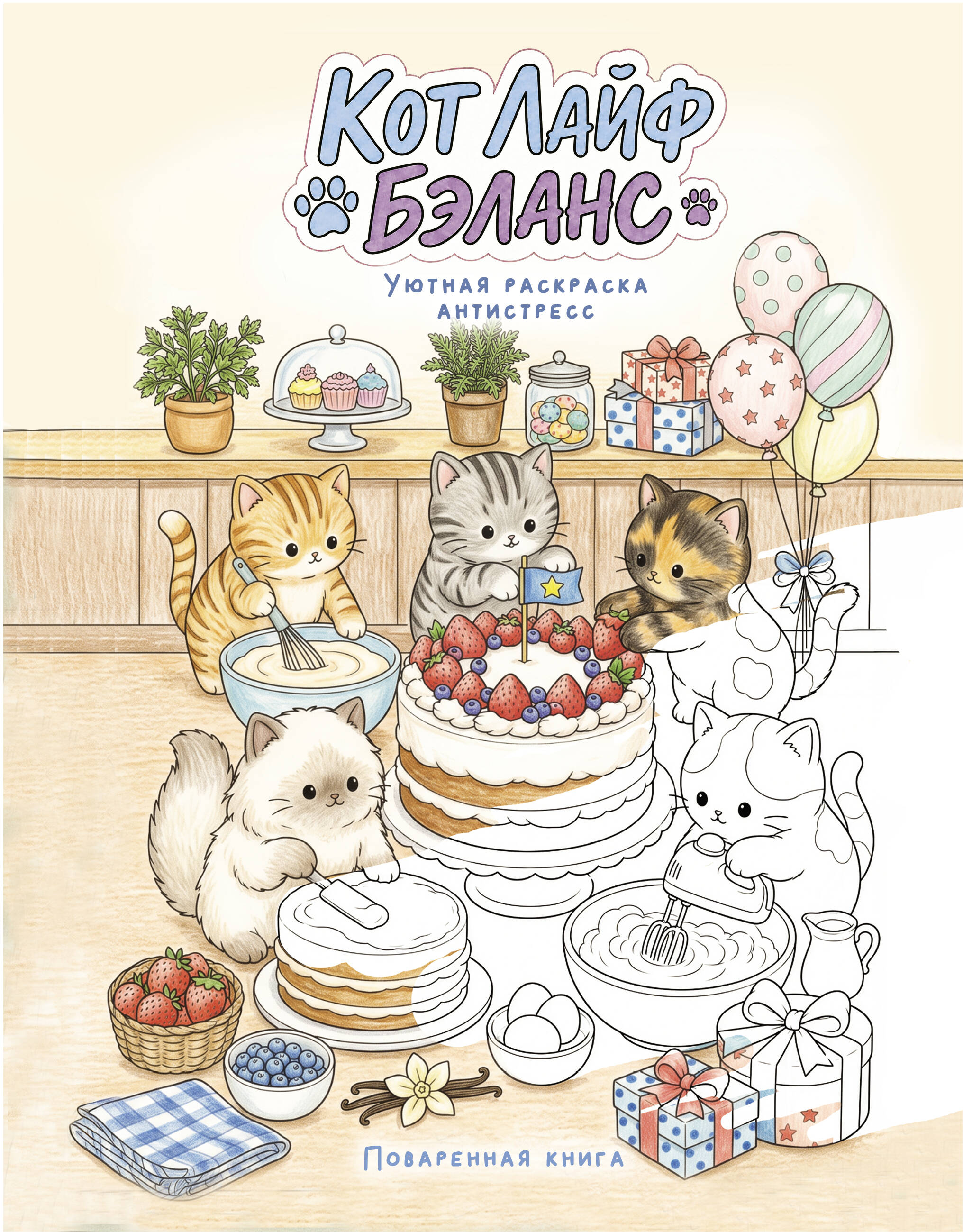 None Кот лайф бэланс: Поваренная книга