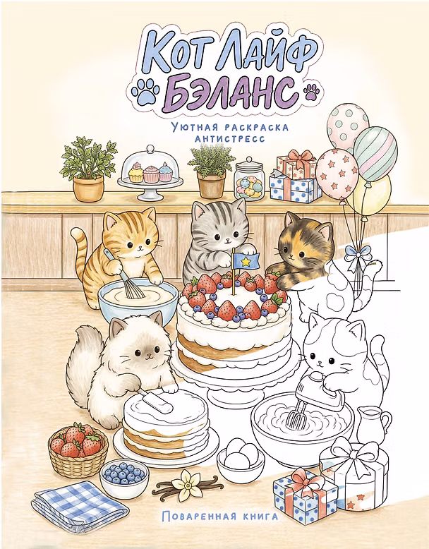 Книга Кот лайф бэланс: Поваренная книга () — 1
