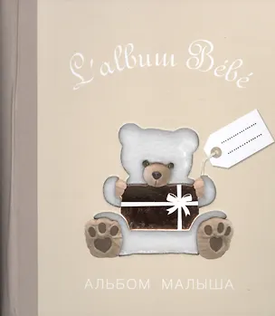 Книга Альбом малыша ()