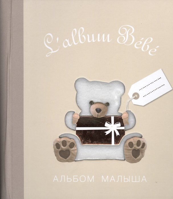 Книга Альбом малыша () — 1