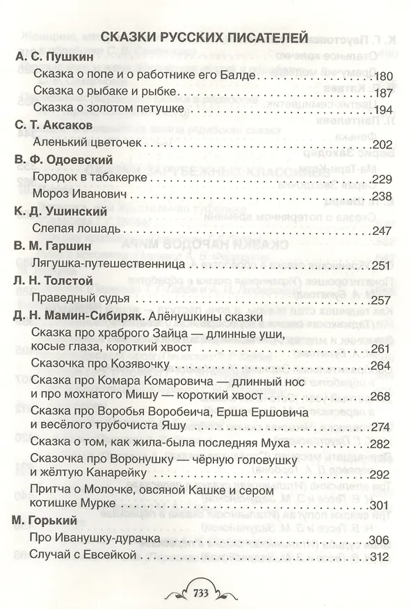 Книга Все-все-все сказки (Ганс Христиан Андерсен, Лев Толстой) — 3