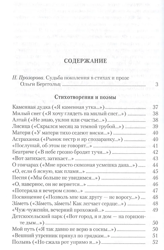 Книга Не дам забыть… (Ольга Берггольц) — 2