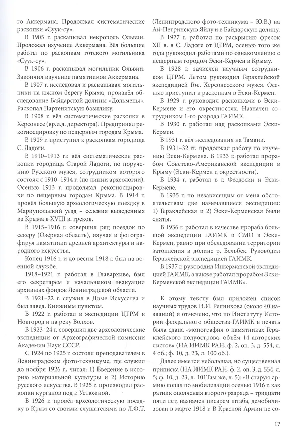 Книга Репников Н.И., Бабенчиков П.П., Бабенчиков В.П., Веймарн Е.В. "Гераклейский сборник" 1936 г.: коллективная монография/ Вступ.ст.Ю.А.Виноградов, А.А.Непомнящий, В.В.Акимченков, Т.Н.Смекалова, науч.ред.Ю.А.Виноградов, Т.Н.Смекалова. () — 4