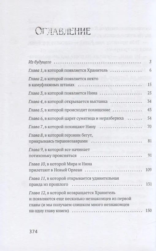 Книга Обычные люд: роман (Евгения Овчинникова) — 3