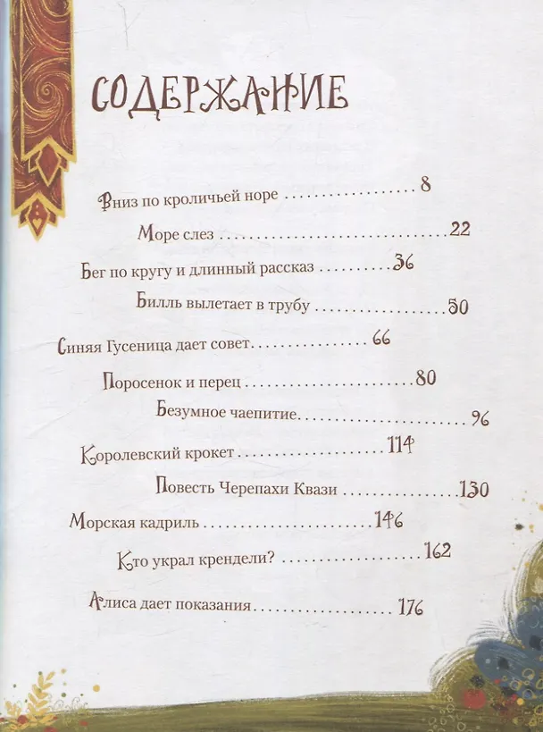 Книга Алиса в Стране Чудес (Льюис Кэрролл) — 3