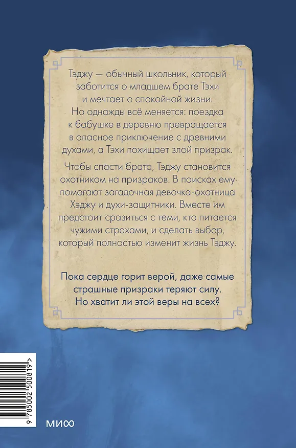 Книга Охотники на призраков. Том 1 (Чхон Нынгым, Чон Менджин) — 2