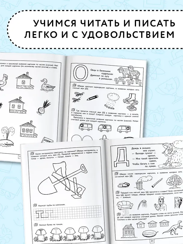 Книга 100 занимательных упражнений с буквами и звуками для детей 4-5 лет (Наталия Костылева) — 4