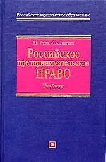 Российское предпринимательское право