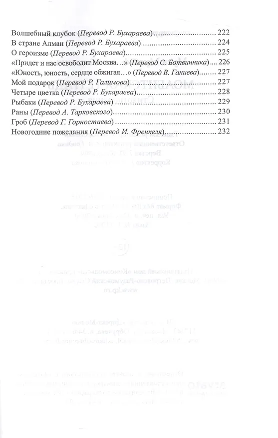 Книга Моабитская тетрадь (Муса Джалиль) — 7