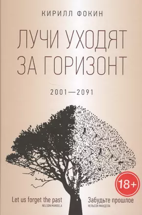 Лучи уходят за горизонт (2001?2091) — 2625564 — 1