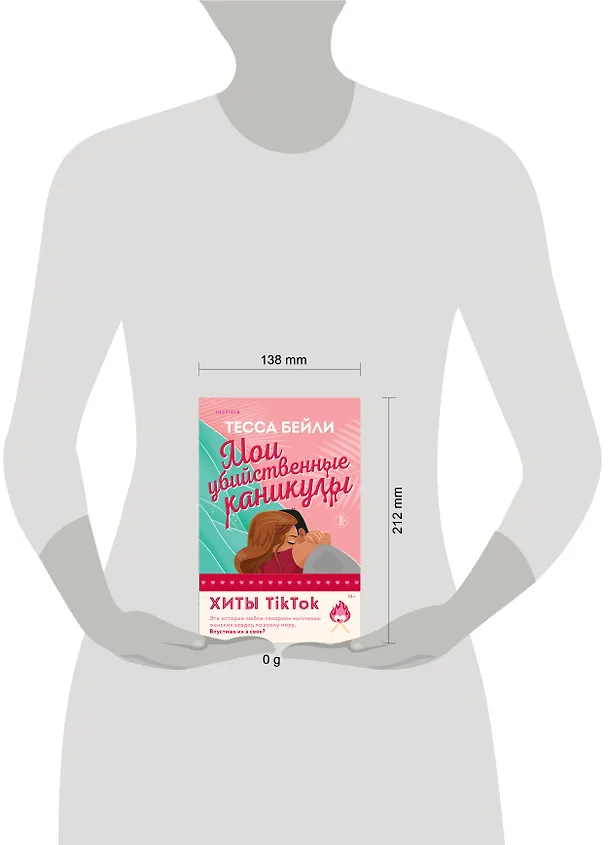 Книга Комплект из 2-х книг (Мои убийственные каникулы + Тайная поклонница) (Тесса Бейли) — 10