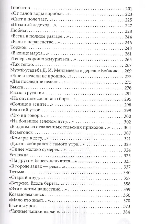 Книга Записки понаехавшего (Михаил Бару) — 4
