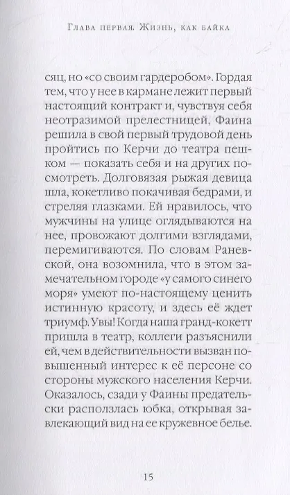 Книга Байки и перлы (Фаина Раневская) — 4