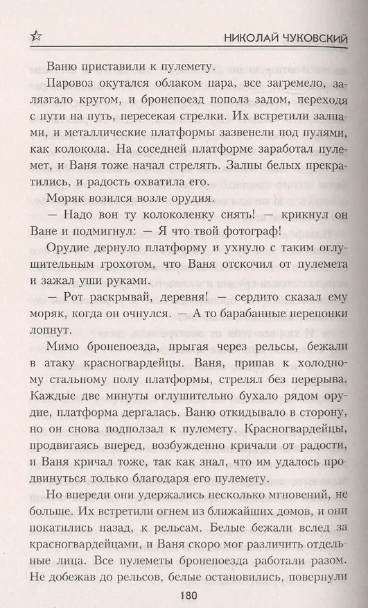 Книга Пятый день (Николай Чуковский) — 3