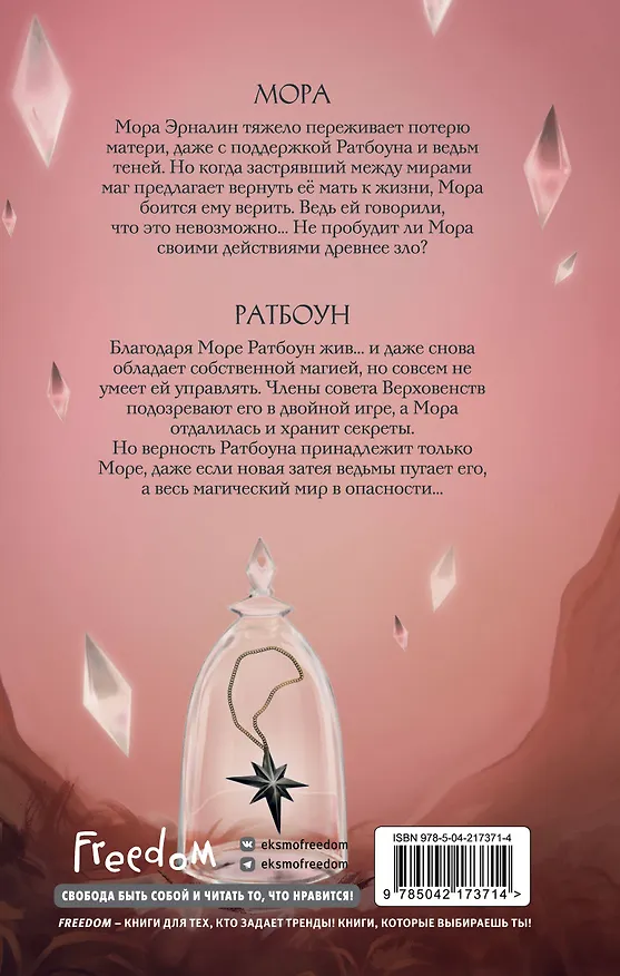 Книга Верховенство мертвых теней (#2) (Ария Атлас) — 2