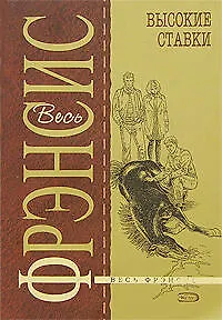 Высокие ставки