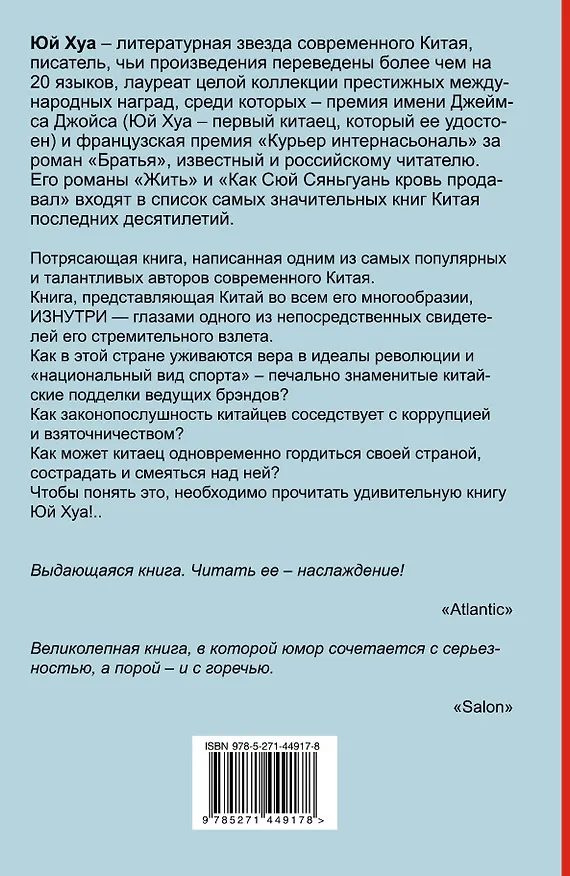 Книга Десять слов про Китай (Хуа Юй) — 2