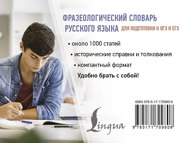 Книга Фразеологический словарь русского языка для подготовки к ОГЭ и ЕГЭ (Людмила Субботина) — 2