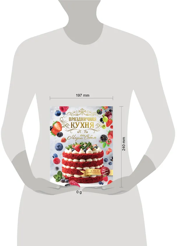 Книга Вкусные рационы для похудения. Тело мечты за три месяца (Мария Соболь) — 4