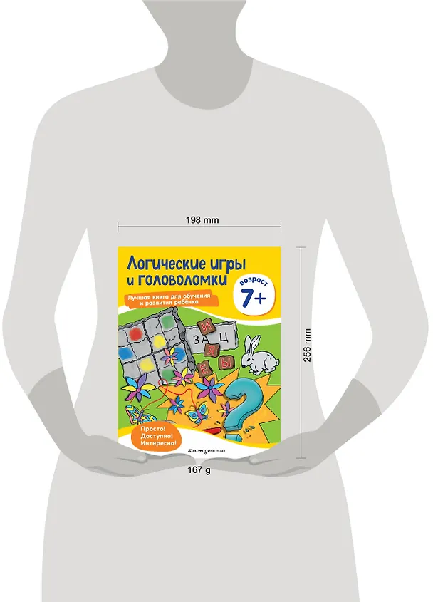 Книга Логические игры и головоломки: для детей от 7 лет () — 6