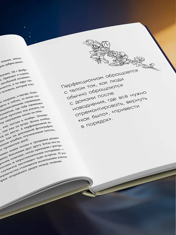 Книга Чашка теплого света. Как найти внутреннюю опору, научиться беречь и ценить себя (Марита Захарова) — 14