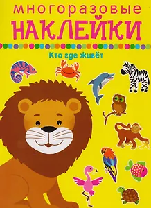 Кто где живет