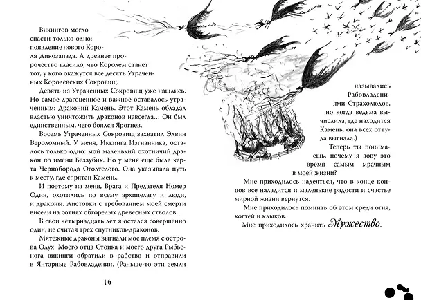 Книга Как приручить дракона. Книга 10. Как отыскать Драконий Камень (Крессида Коуэлл) — 5