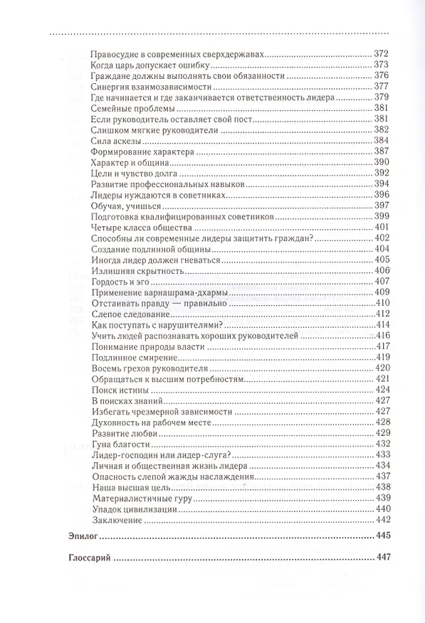 Книга Лидер новой эпохи (Фэйворс) () — 8