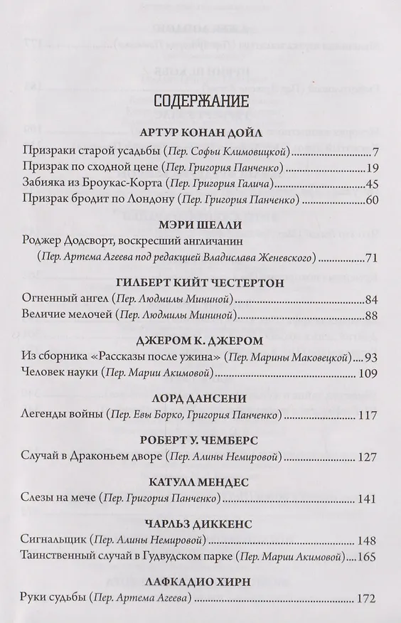 Книга Послание из тьмы (Гилберт Кит Честертон) — 2