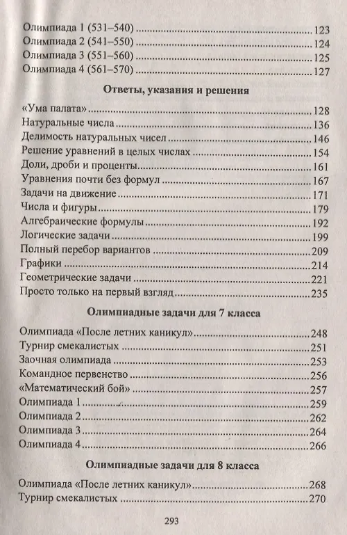 Книга Математика. 7-8 классы (Юрий Лепехин) — 3