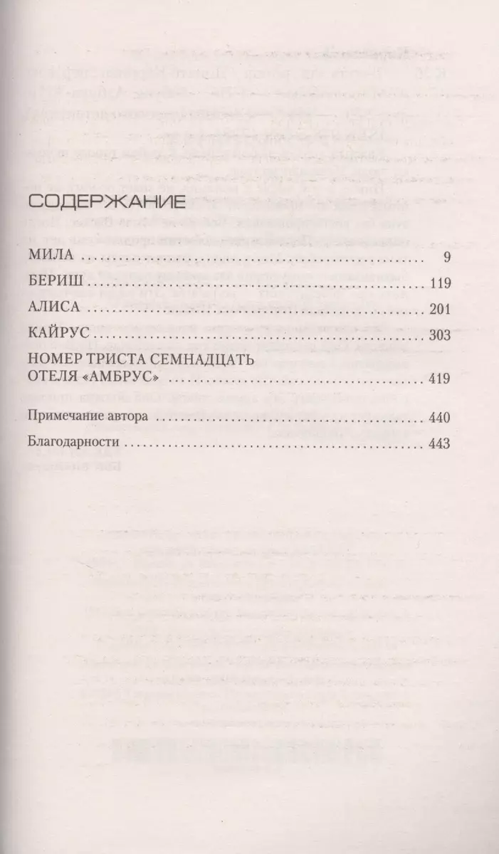 Теория зла (Донато Карризи) - купить книгу с доставкой в интернет-магазине  «Читай-город». ISBN: 978-5-389-17381-1