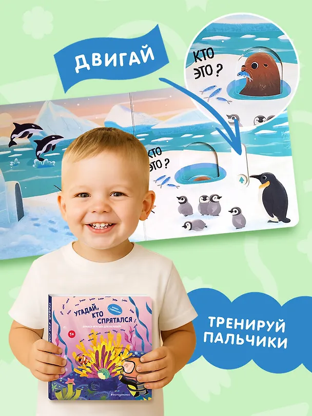 Книга Угадай, кто спрятался () — 8