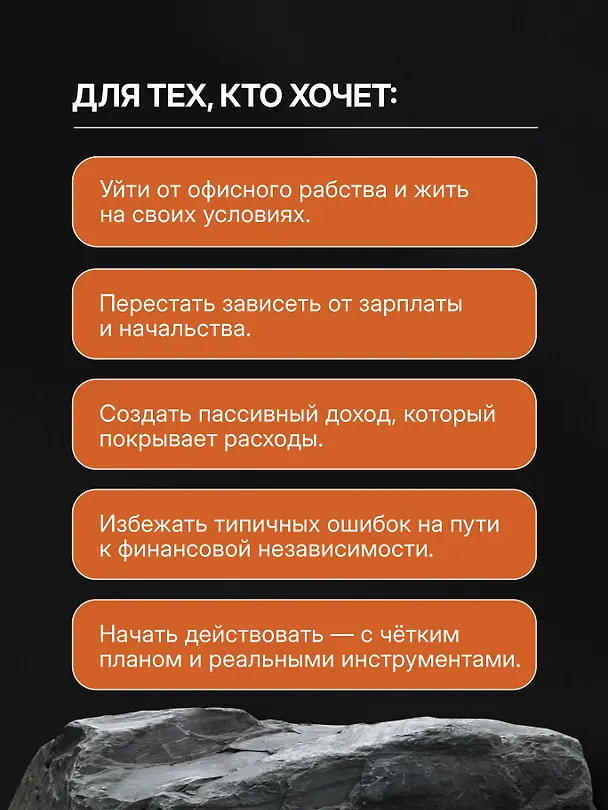 Книга Энциклопедия молодого пенсионера. Как спланировать пассивный доход и перестать работать на дядю (Алексей Родин) — 9