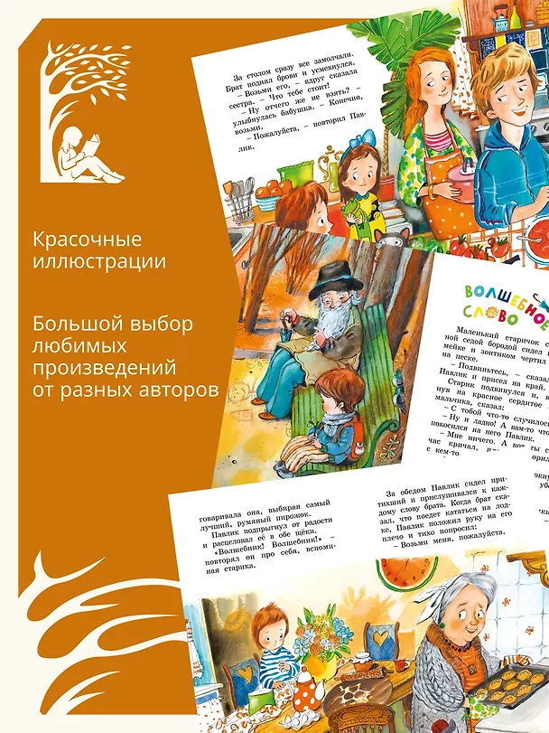 Книга Волшебное слово (Валентина Осеева) — 6